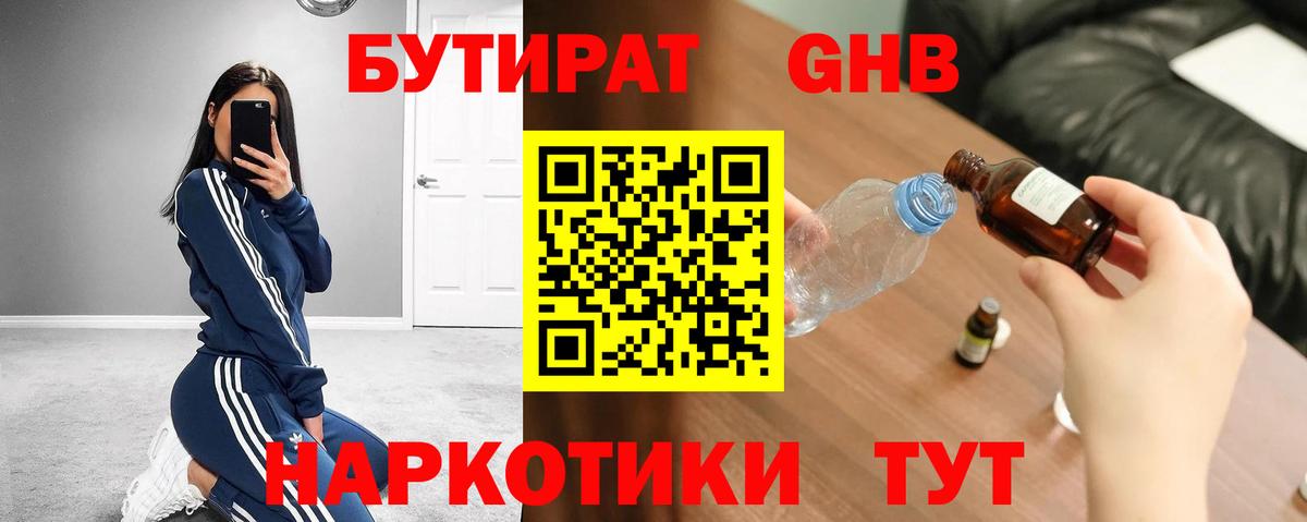 Бутират бутик Тельмана