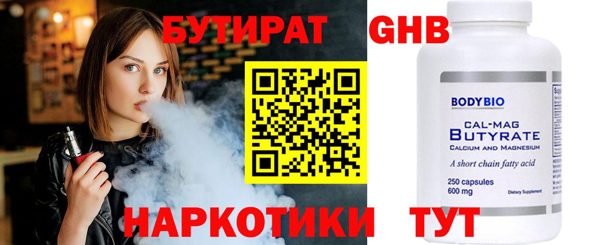 БУТИРАТ  Вход с VPN  Тельмана  Бутират оксибутират 